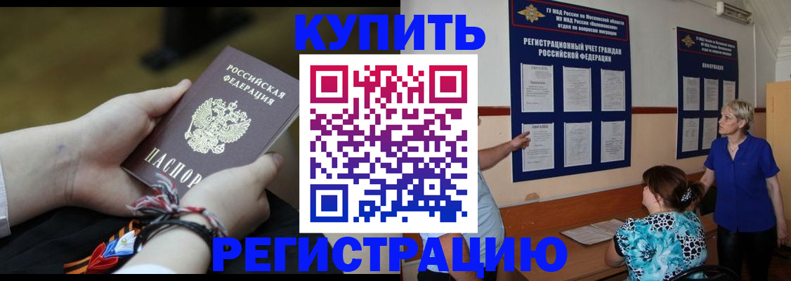 прописка законно в Губкинском