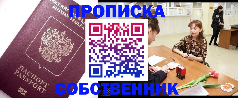 прописка штамп в Губкинском